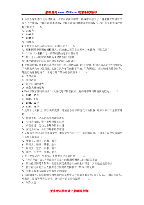 云南省事业单位定向招聘2014年基础知识预测题