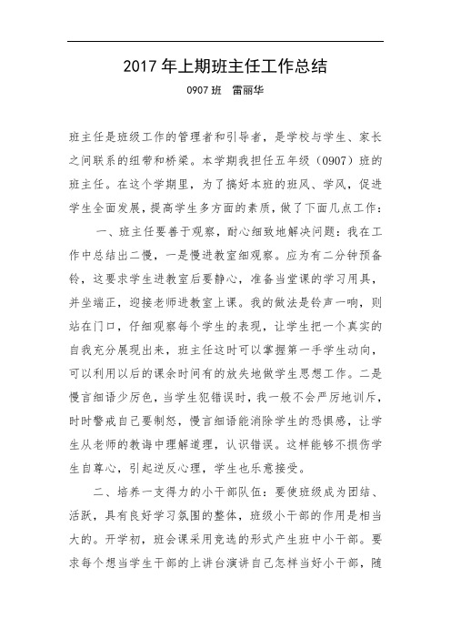 2017年上期班主任工作总结.doc