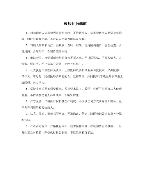 医师行为规范