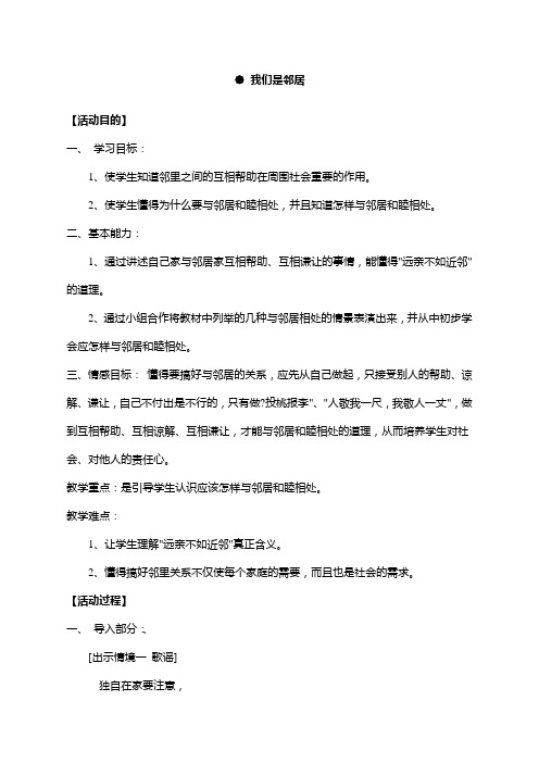 我们是邻居