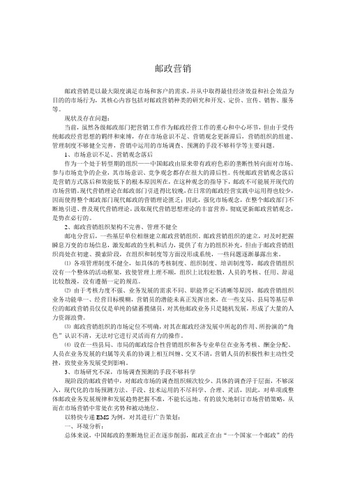 邮政快递邮政营销