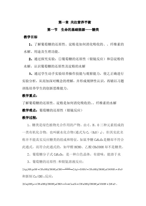 高中选修1教案