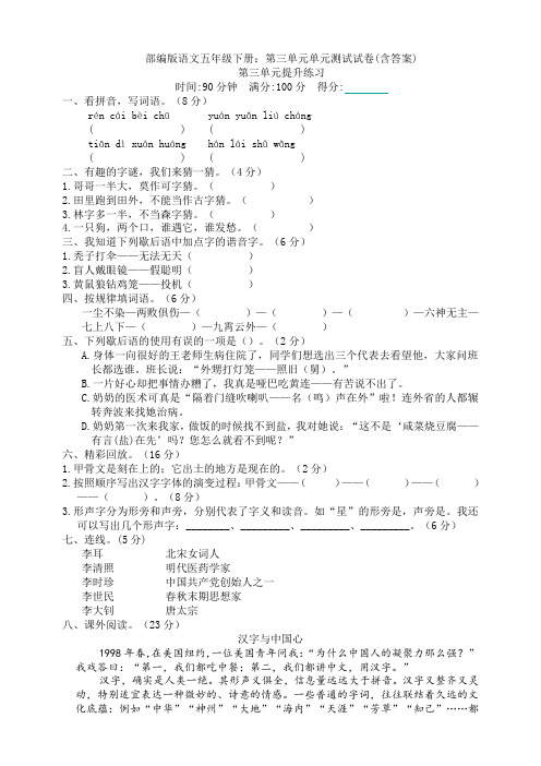 部编版语文五年级下册：第三单元单元测试试卷(含答案)