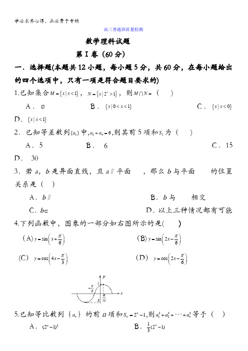 陕西省黄陵中学2017届高三下学期第一次月检测数学(理)试题(普通班)含答案