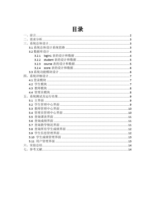 Java程序设计大作业实验报告