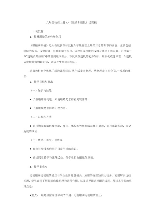 《眼睛和眼镜》说课稿