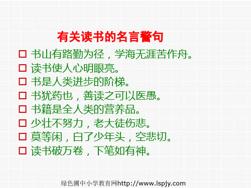 《读书要有选择》课件PP 公开课获奖课件