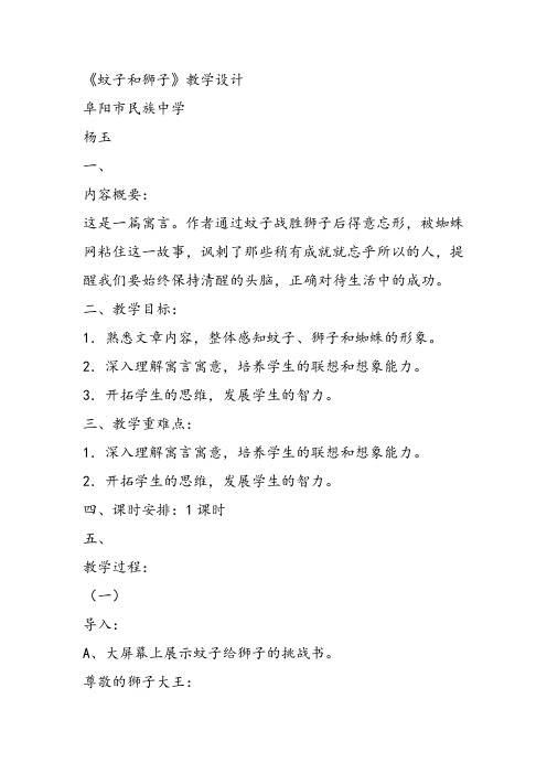 部审初中语文七年级上《蚊子和狮子》杨玉教学设计PPT课件教案 一等奖新名师优质公开课获奖比赛人教