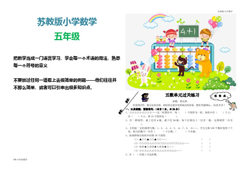 苏教版小学数学五年级上册数单元过关练习测试卷练习题