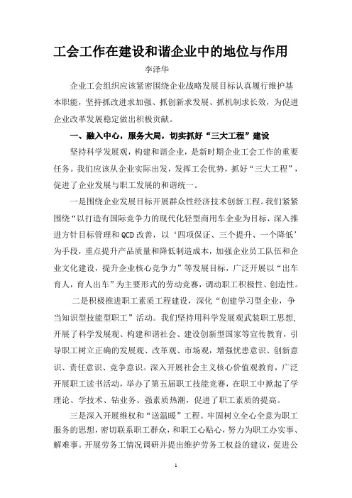 企业工会组织应该紧密围绕企业战略发展目标认真履行维护基本职能(精)