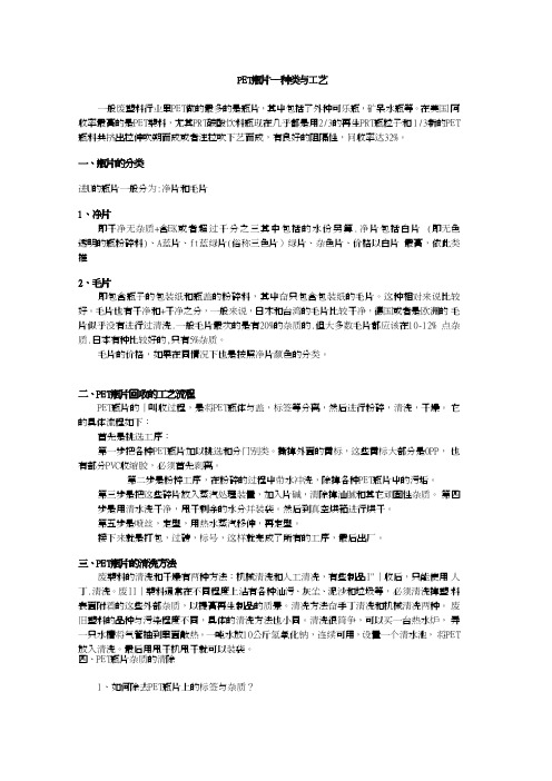 PET瓶片—种类与工艺
