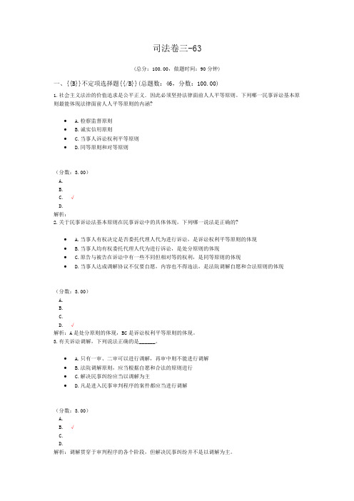 法律职业资格司法卷三-63 (1)
