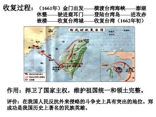 七年级历史收复台湾和抗击沙俄3