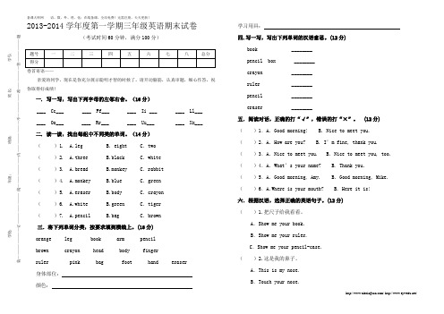 2013-2014年人教版pep三年级上英语期末试卷