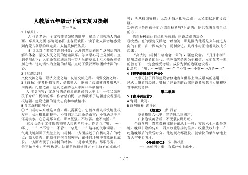 人教版五年级册下语文复习提纲