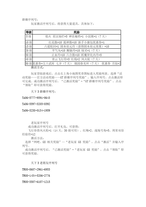天下3群雄序列号