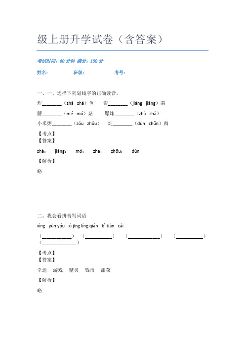 最近渝中区中华路小学语文二年级上册升学试卷(含答案)
