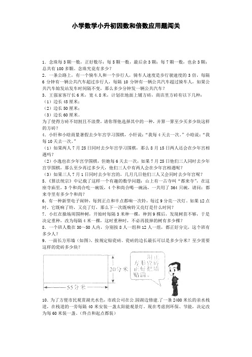 【小升初专项】人教版小学数学六年级下册 一课一练 因数和倍数应用题闯关(附答案)