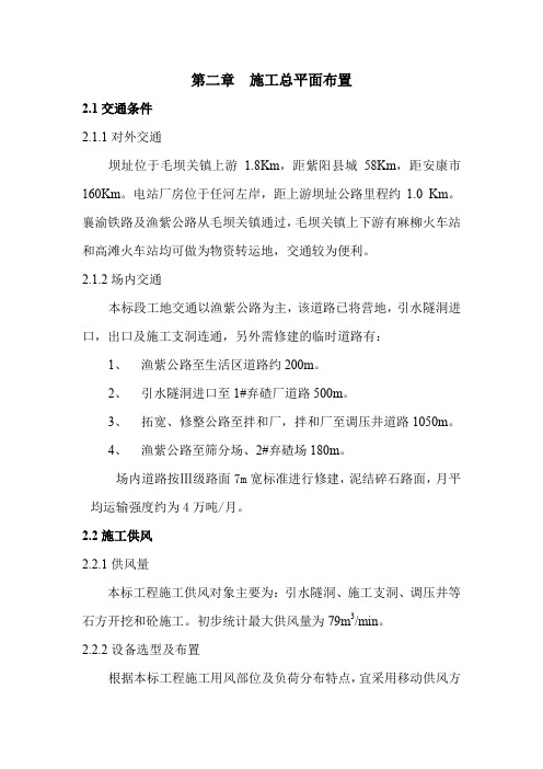 毛坝关引水系统标--——第二章