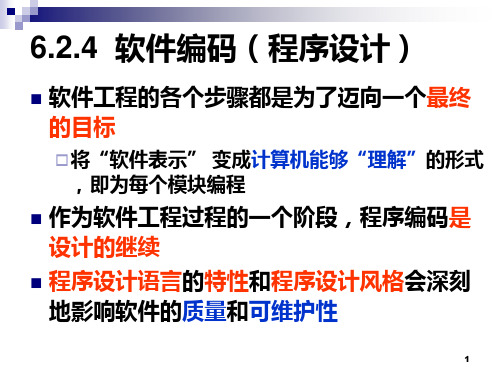 软件编码与测试