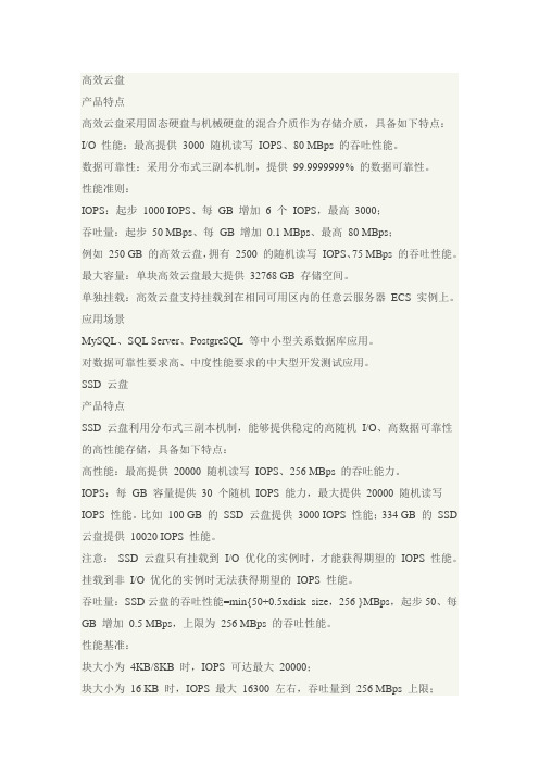SSD云盘、高效云盘、本地云盘对比