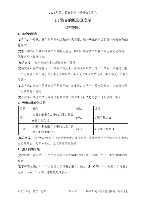 1.1集合的概念及表示