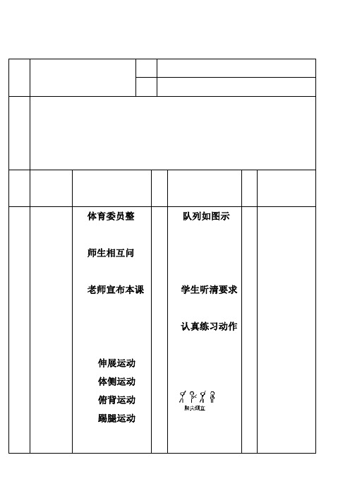 八年级体育 第 13周 第1次课教案25