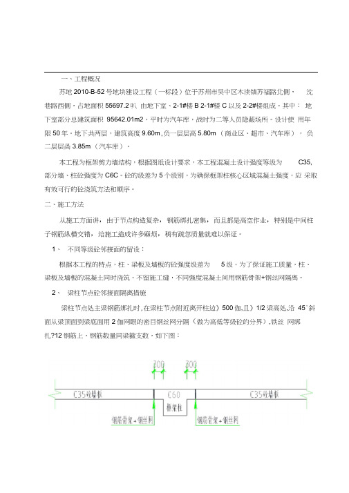 不同标号砼施工方案