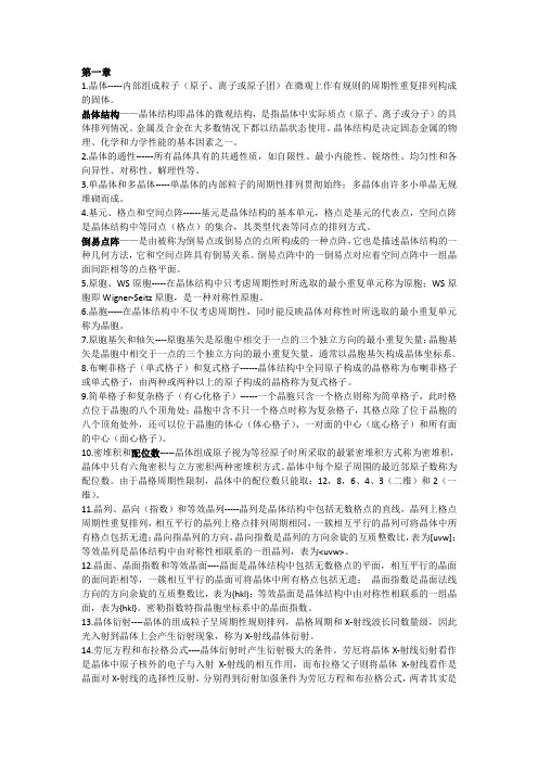 (完整版)固体物理概念(自己整理)