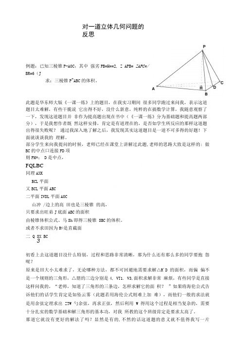对一道立体几何问题的反思.doc