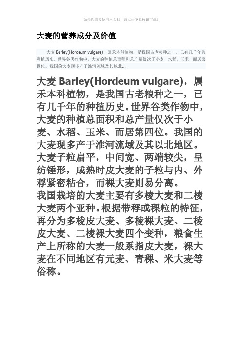 杂粮营养成分表：