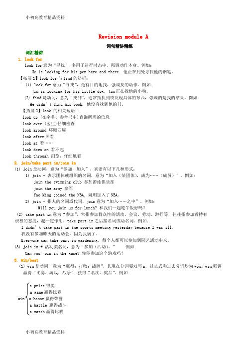 【拔高教育】七年级英语下册 知识导学 revision module a词句精讲精练 (新版)外研版
