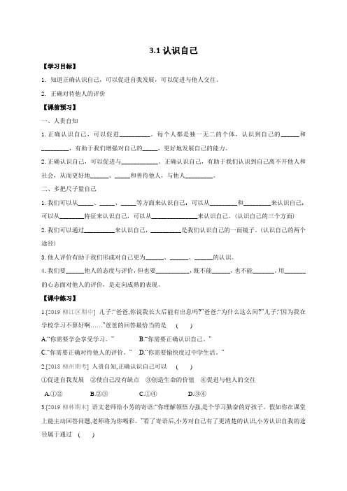 认识自己_导学案