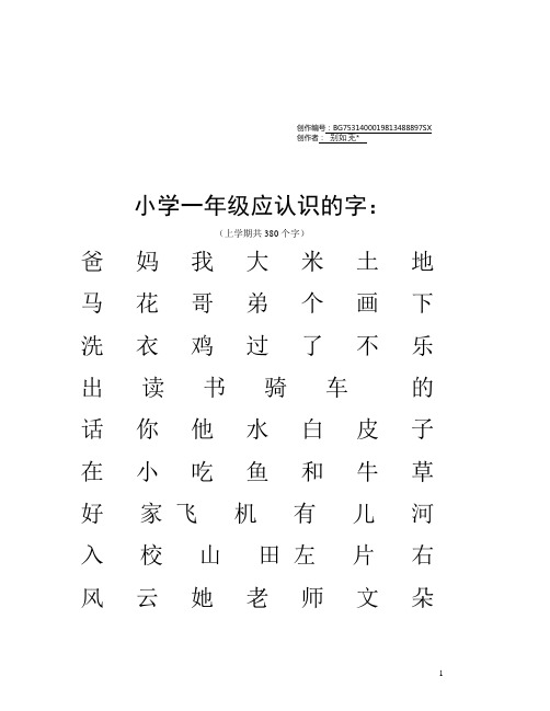 小学一年级应认识的字