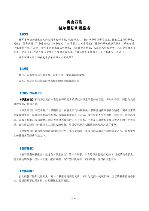 22《寓言四则》知识梳理
