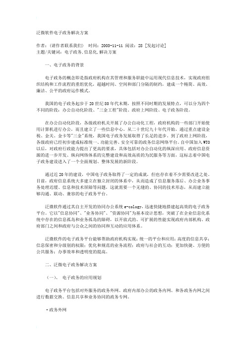 泛微软件电子政务解决方案