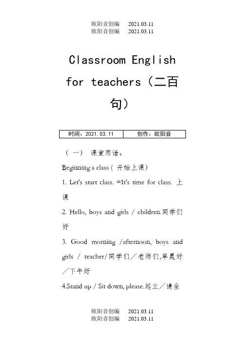 英语教师课堂用语200句(新英语教师必备)之欧阳音创编