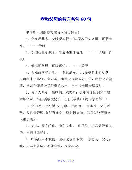 孝敬父母的名言名句60句