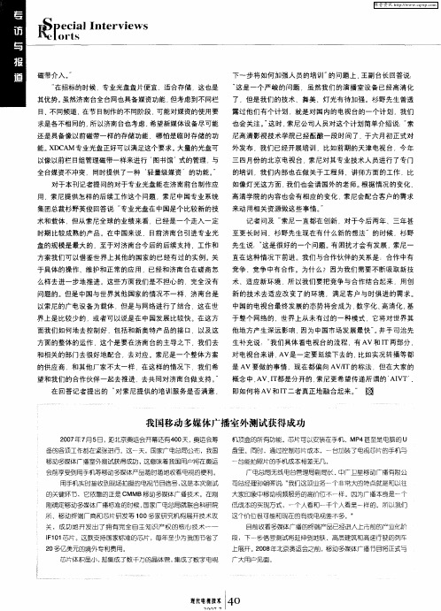 我国移动多媒体广播室外测试获得成功