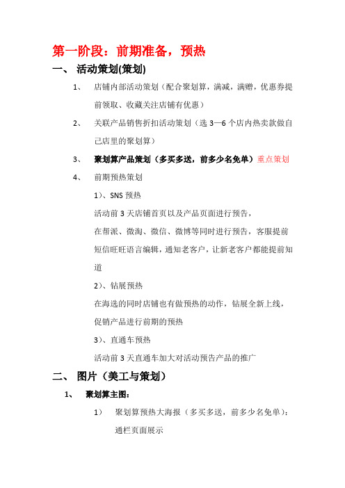 聚划算活动准备与安排