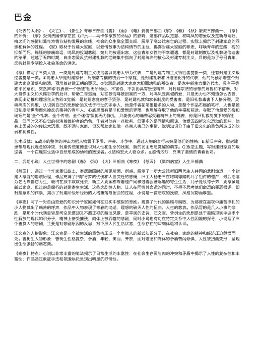 巴金——精选推荐