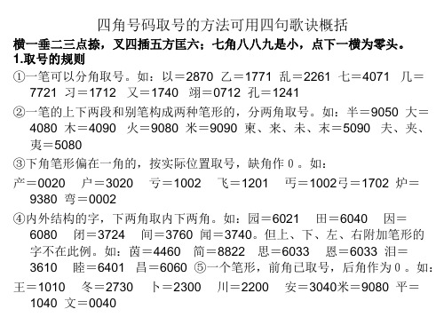 四角号码取号的方