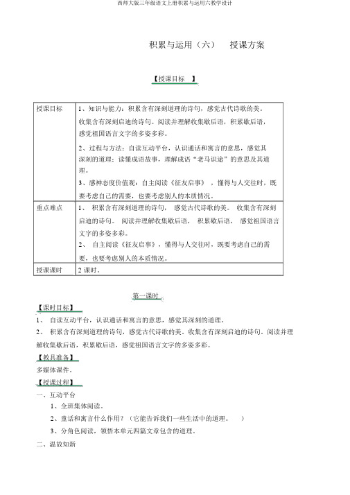西师大版三年级语文上册积累与运用六教案