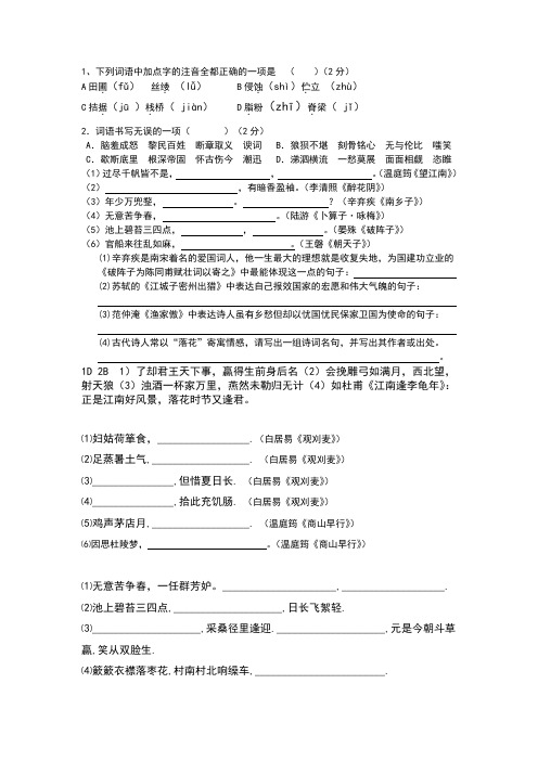 1、下列词语中加点字的注音全都正确的一项是