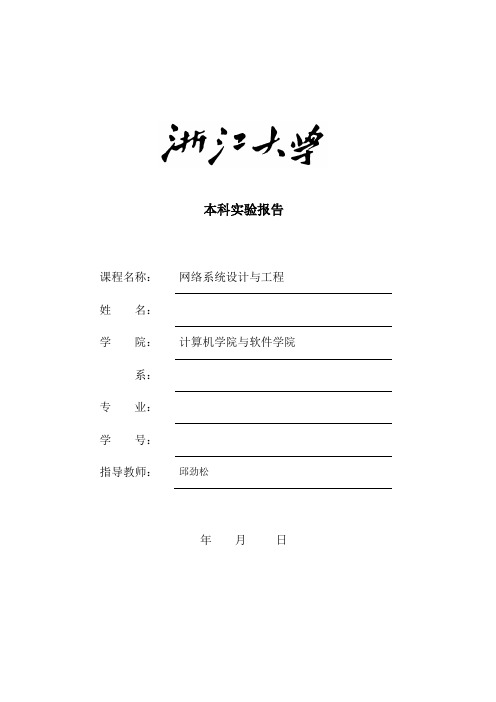 浙江大学实验报告-浙江大学计算机学院