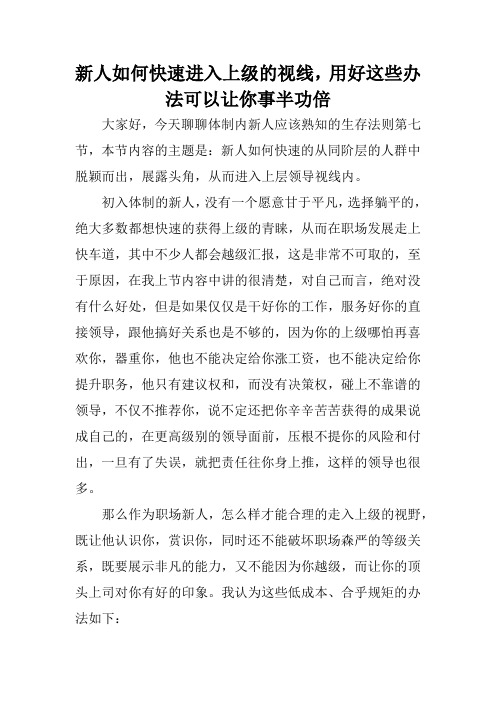 新人怎么做才能快速进入上级的视线
