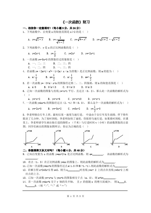 八年级数学下册一次函数复习练习题