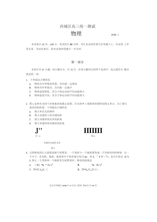 北京市西城区2020届高三下学期4月一模考试物理含答案