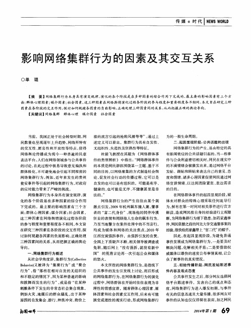 影响网络集群行为的因素及其交互关系