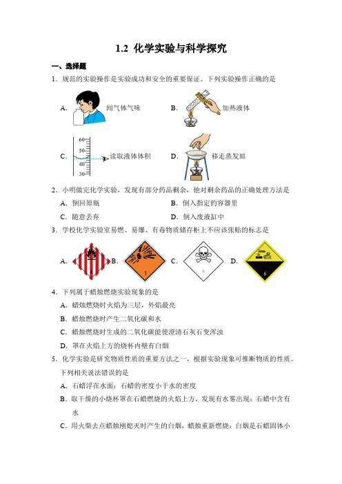 化学人教版(2024)版九年级上册1.2 化学实验与科学探究 课时练 含答案01